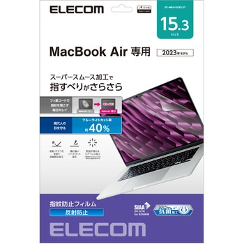 MacBook Air 15.3インチ 保護フィルム アンチグレア ブルーライトカット 指すべりさらさら ハードコート エレコム