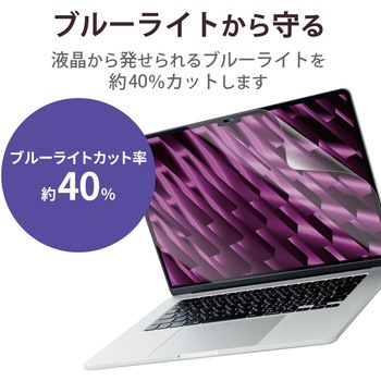MacBook Air 15.3インチ 保護フィルム アンチグレア ブルーライトカット 指すべりさらさら ハードコート エレコム