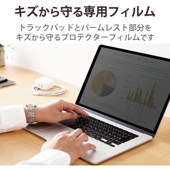 MacBook Air 15.3インチ トラックパッド パームレスト 保護フィルム プロテクター 抗菌 エレコム
