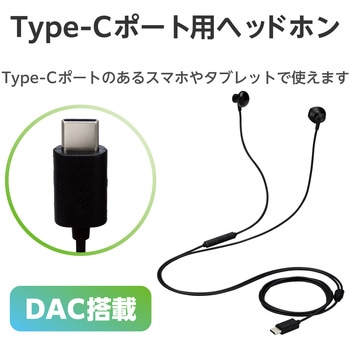 タイプCイヤホン マイク付き セミオープン型 インナーイヤータイプ 有線1.2m 通話対応 音量調整 エレコム