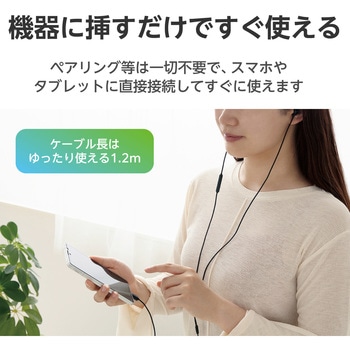 タイプCイヤホン マイク付き セミオープン型 インナーイヤータイプ 有線1.2m 通話対応 音量調整 エレコム