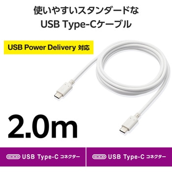 タイプCケーブル (TypeC-C) PD 60W対応 エレコム