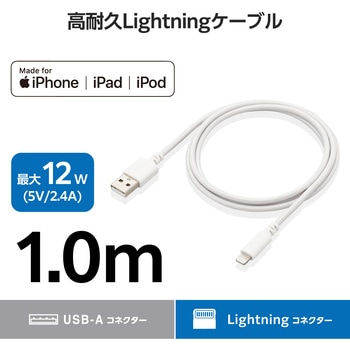 iPhone ライトニングケーブル 高耐久 - エレコム