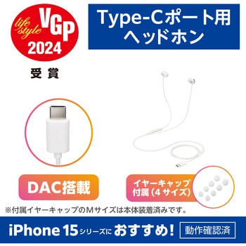 タイプCイヤホン マイク付き カナル型 耳せんタイプ 有線1.2m 通話対応 音量調整 エレコム