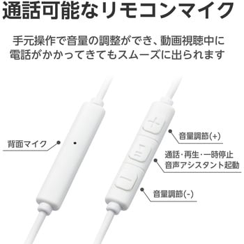 タイプCイヤホン マイク付き カナル型 耳せんタイプ 有線1.2m 通話対応 音量調整 エレコム