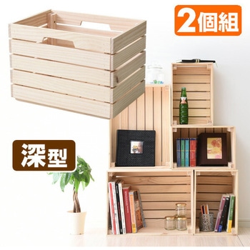 天然木パイン材 木箱 YAMAZEN(山善)