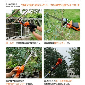 10.8V 充電式 高枝ポールトリマー&ポールソーセット YAMAZEN(山善)