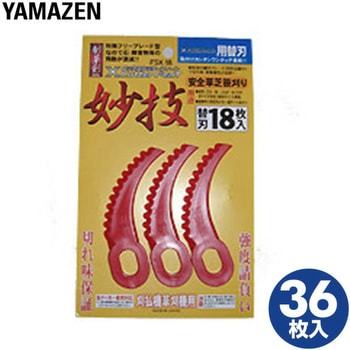 刈る刈るボーイ SBC-280A用鋸爪ブレード Xカッターフィート替刃 YAMAZEN(山善) 刈払機用ナイロンコード単体 【通販モノタロウ】