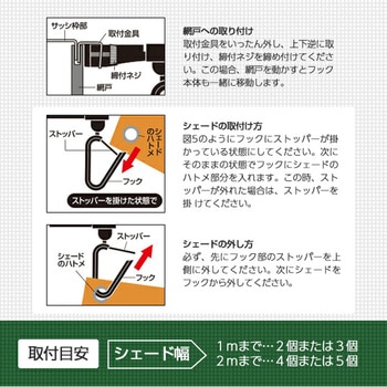 シェード/すだれ兼用 フック スイングゆれ吸収タイプ YAMAZEN(山善)