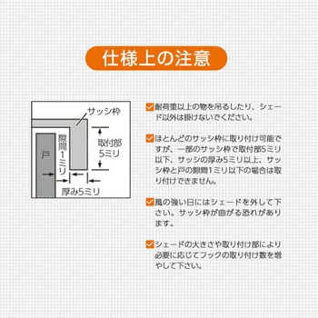 シェード/すだれ兼用 フック スイングゆれ吸収タイプ YAMAZEN(山善)