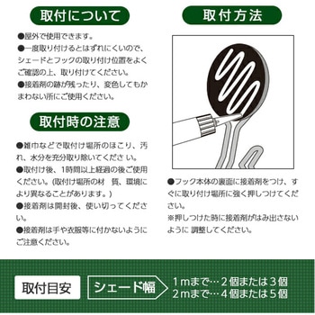 シェード/すだれ兼用 フック 接着タイプ YAMAZEN(山善)