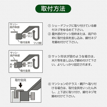 シェード/すだれ兼用 ミニフック YAMAZEN(山善)