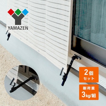 シェード/すだれ兼用 ゆれ止めフック サッシ下部取付タイプ YAMAZEN