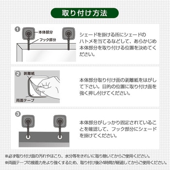 シェード/すだれ兼用 超強力両面テープフック YAMAZEN(山善)
