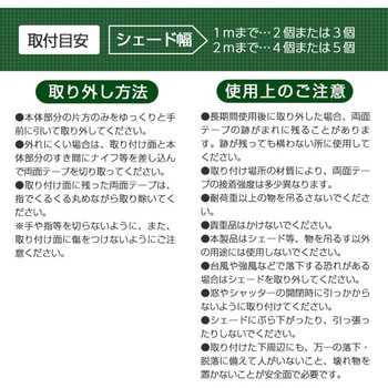 シェード/すだれ兼用 超強力両面テープフック YAMAZEN(山善)