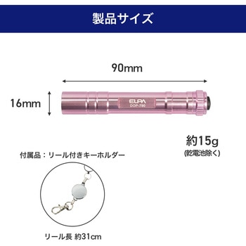 LEDキーライト 20ルーメン 伸縮リール付 防沫形 IPX4 電池寿命7時間 ELPA
