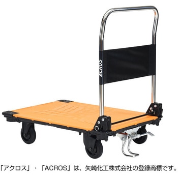 運搬台車アクロス 静音キャスタータイプ フットスタンド付き 矢崎化工