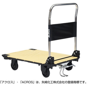 運搬台車アクロス 静音キャスタータイプ フットスタンド付き 矢崎化工