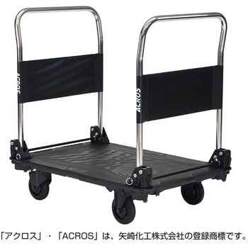 運搬台車アクロス 静音キャスタータイプ ダブルハンドル 矢崎化工