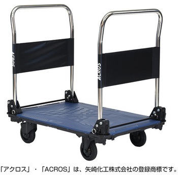 運搬台車アクロス 静音キャスタータイプ ダブルハンドル 矢崎化工