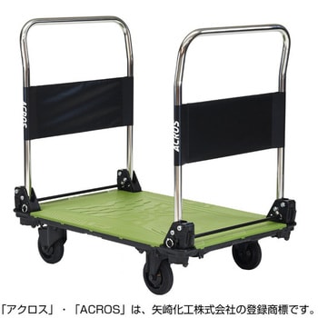 運搬台車アクロス 静音キャスタータイプ ダブルハンドル 矢崎化工
