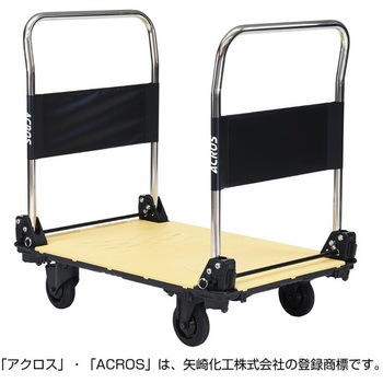 運搬台車アクロス 静音キャスタータイプ ダブルハンドル 矢崎化工