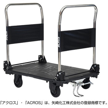 運搬台車アクロス 静音キャスタータイプ ダブルハンドル フットスタンド付き 矢崎化工