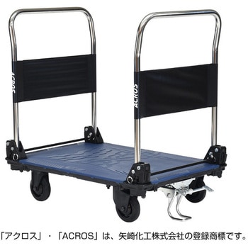 運搬台車アクロス 静音キャスタータイプ ダブルハンドル フットスタンド付き 矢崎化工
