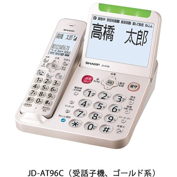 JD-AT96C 親機コードレス大画面&あんしんフラッシュランプ搭載防犯