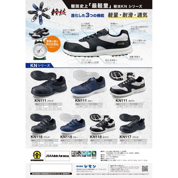 作業靴(JSAA)軽技KNシリーズ KN111ブラック シモン