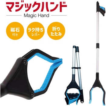 マジックハンド 磁石付き トライメイト