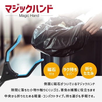 マジックハンド 磁石付き トライメイト