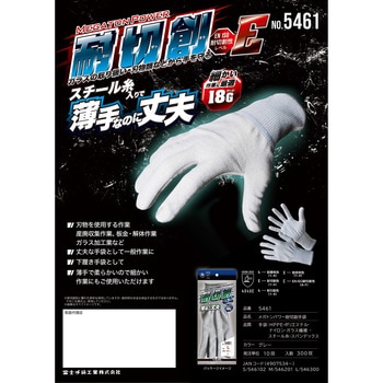 メガトンパワー耐切創下ばき手袋 Eレベル - 天牛(富士手袋工業)