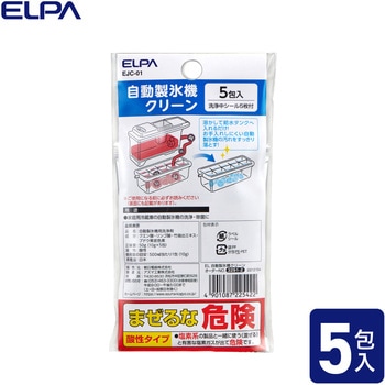 自動製氷機クリーン 氷洗浄 ELPA