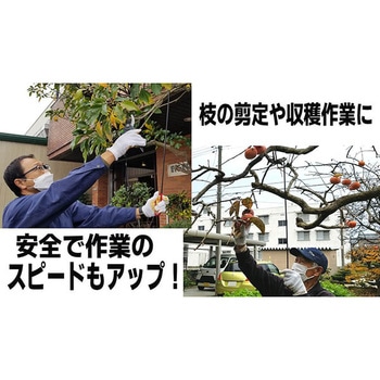 安全便利!剪定ヘルパー EIGERTOOL(アイガーツール)