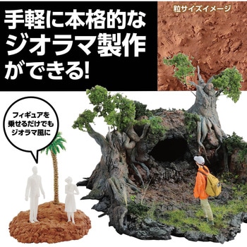 ジオラマ粘土 ジオベース ライトブラウン 100g ベーシック アーテック(学校教材・教育玩具)