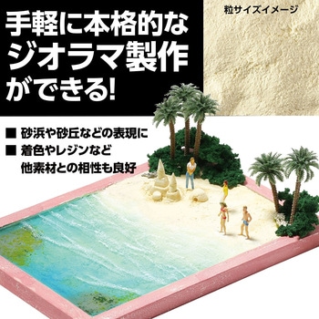 ジオラマ粘土 ジオベース サンドカラー 100g アーテック(学校教材・教育玩具)