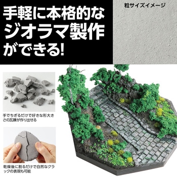 ジオラマ粘土 ジオベース グレイ 100g アーテック(学校教材・教育玩具)