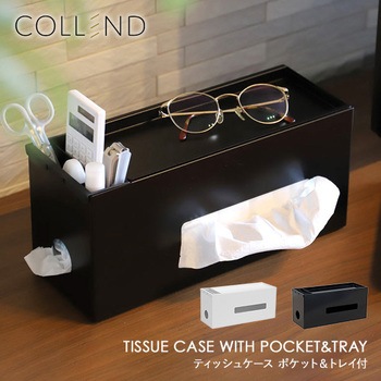 ティッシュケース ポケット&トレイ付き COLLEND(コレンド)
