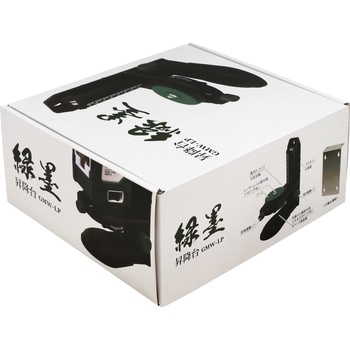 昇降台 緑墨 SK(新潟精機)