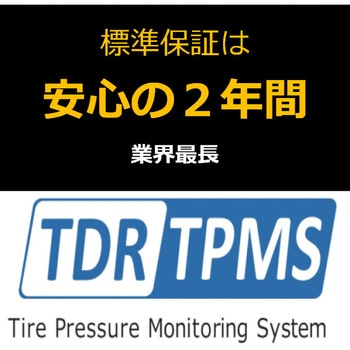 タイヤ空気圧モニタリングシステム TDM600IN-CV SV TDR TPMS