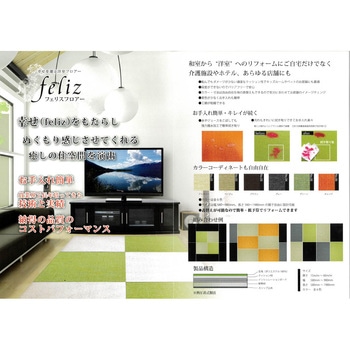 置き畳 フェリスフロア ヤマト産業