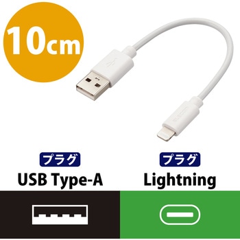iPhone ライトニングケーブル 【Lightningコネクター搭載 iPhone iPad iPod AirPods 対応】 - エレコム