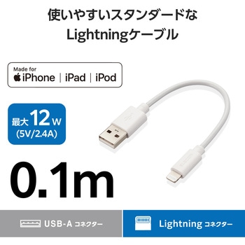 iPhone ライトニングケーブル 【Lightningコネクター搭載 iPhone iPad iPod AirPods 対応】 - エレコム