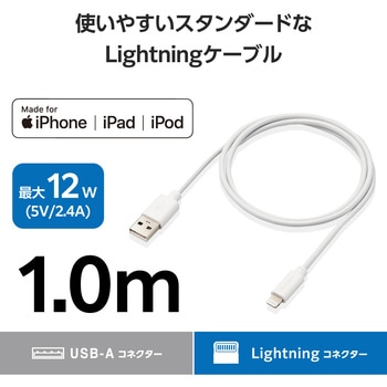 iPhone ライトニングケーブル 【Lightningコネクター搭載 iPhone iPad iPod AirPods 対応】 エレコム