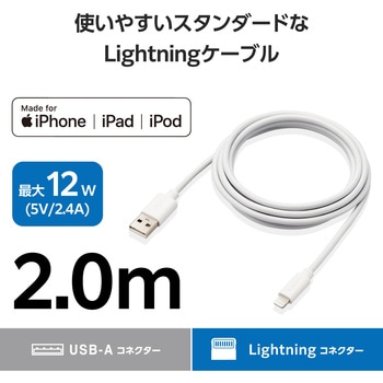 iPhone ライトニングケーブル 【Lightningコネクター搭載 iPhone iPad iPod AirPods 対応】 エレコム