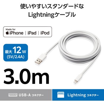 iPhone ライトニングケーブル 【Lightningコネクター搭載 iPhone iPad iPod AirPods 対応】 エレコム