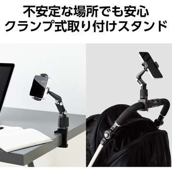 スマホスタンド ホルダー アーム 折り畳み式 クランプ式 高さ角度調整可 【4.6～6.9インチ】 エレコム