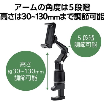 スマホスタンド ホルダー アーム 折り畳み式 クランプ式 高さ角度調整可 【4.6～6.9インチ】 エレコム