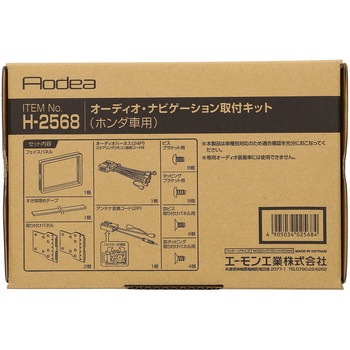 オーディオナビゲーション取付キット エーモン
